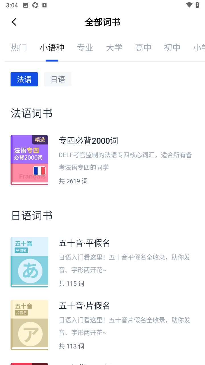 百词斩最新版
