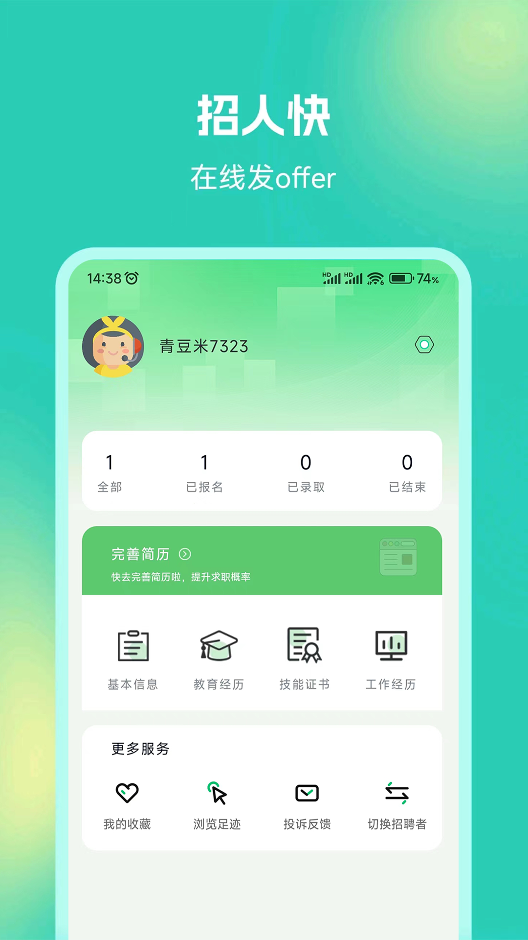 青豆米兼职截图1