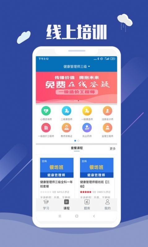 精课坊截图0