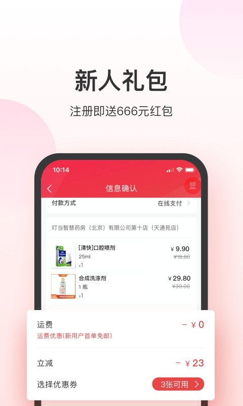 叮当快药升级版截图1
