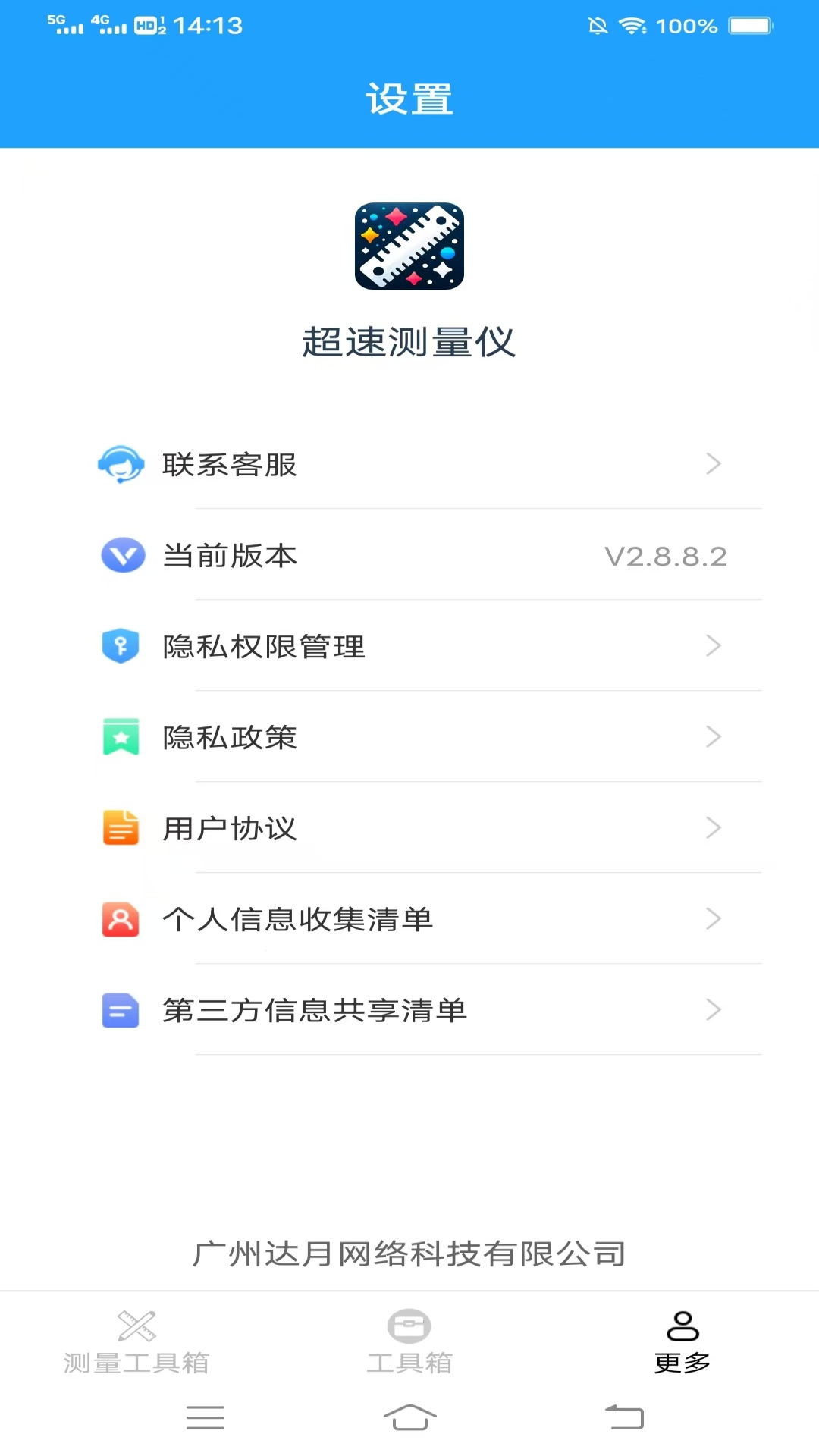 超速测量仪截图1