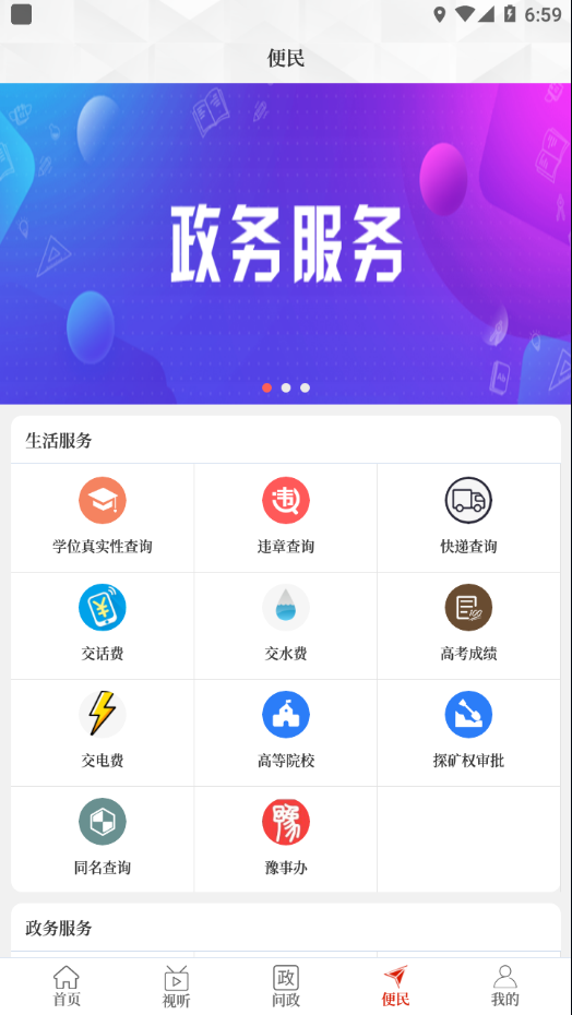 云上临颍截图2