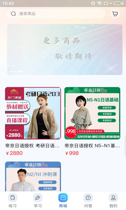 尚岸日语截图0
