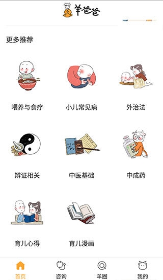 羊爸爸2026新版