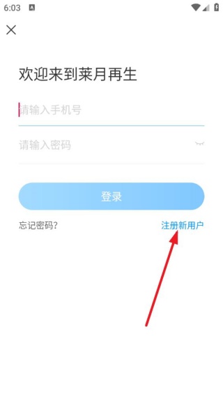 莱月再生