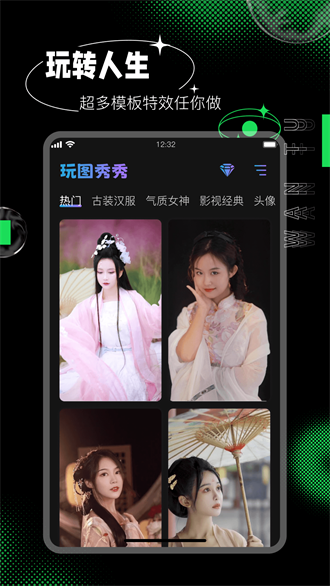 玩图秀秀安卓版截图0