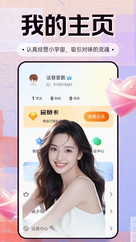 觅连截图1