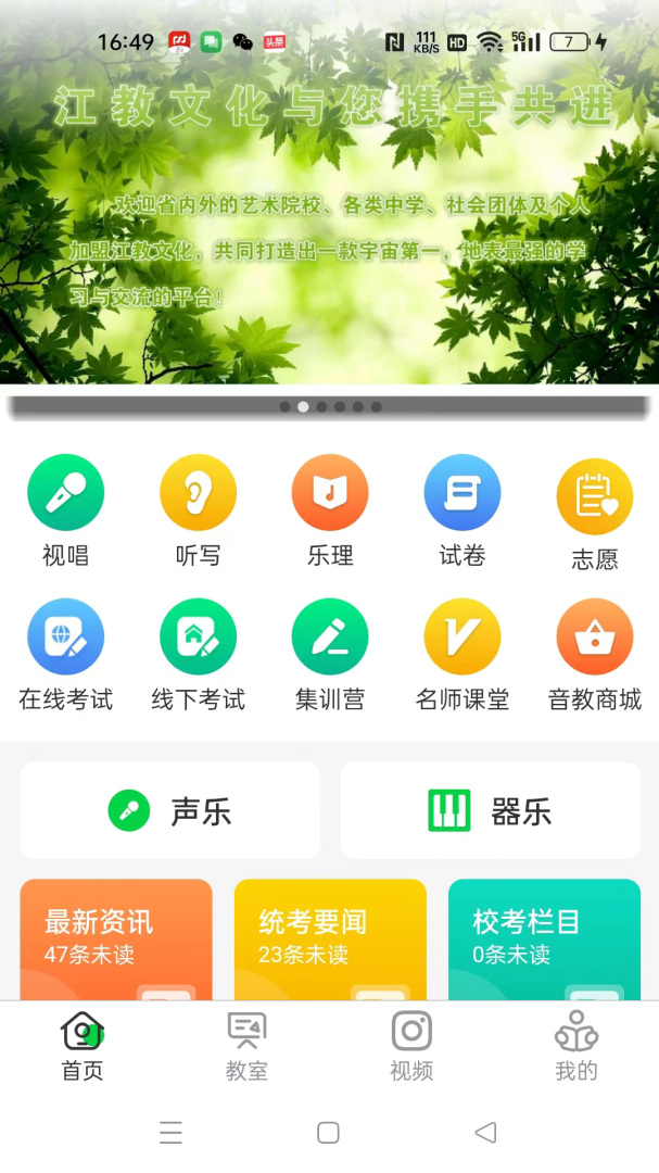 江音统教手机版截图0