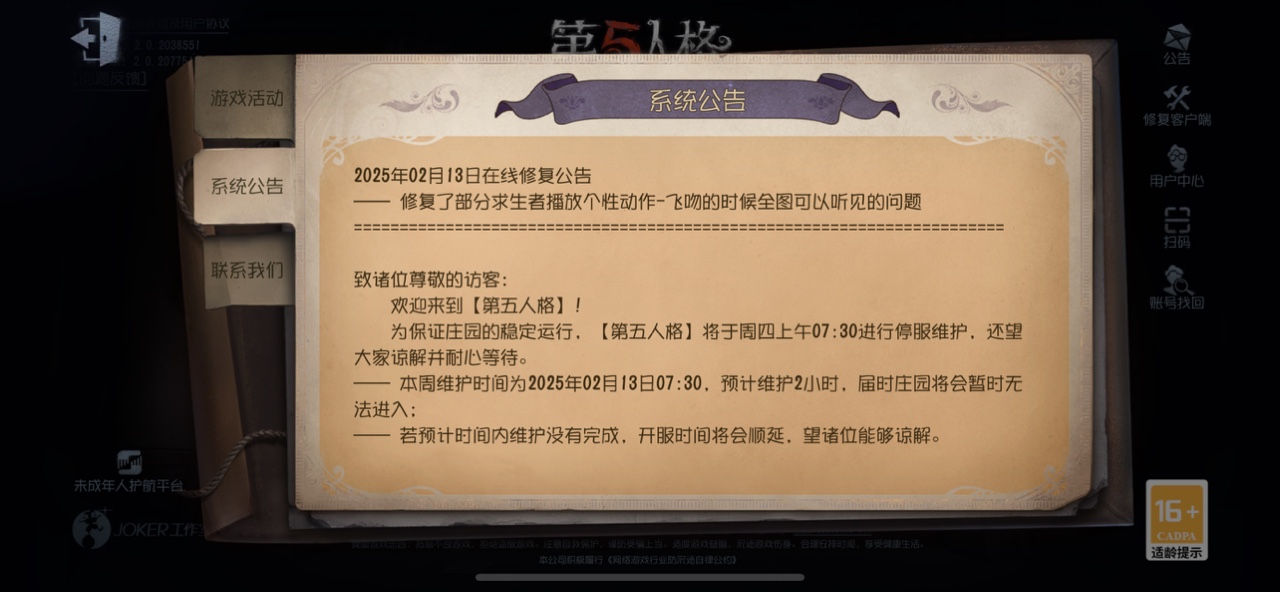 第五人格小米版截图1