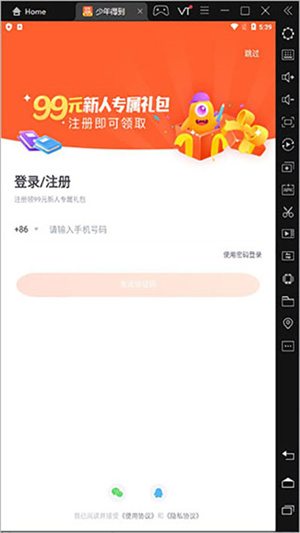 少年得到 免费