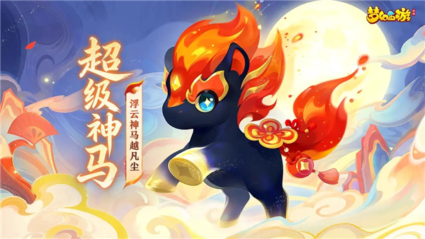 梦幻西游网易正版截图0