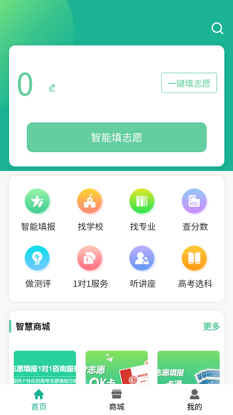 ok志愿截图0