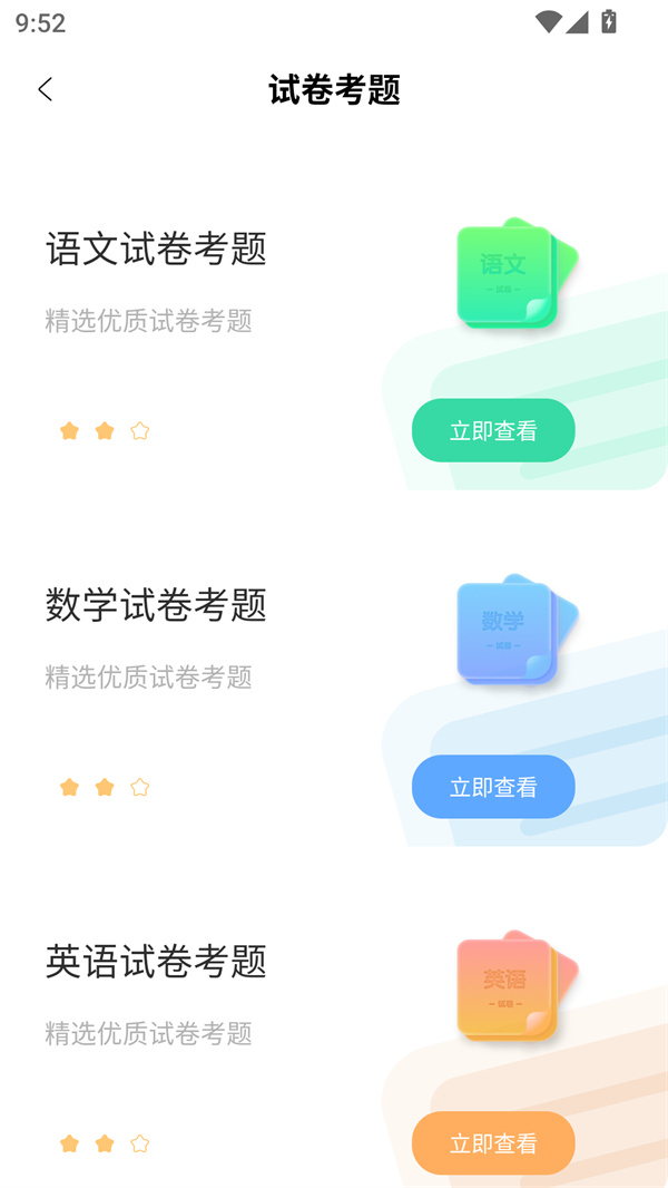 第一试卷网 免费