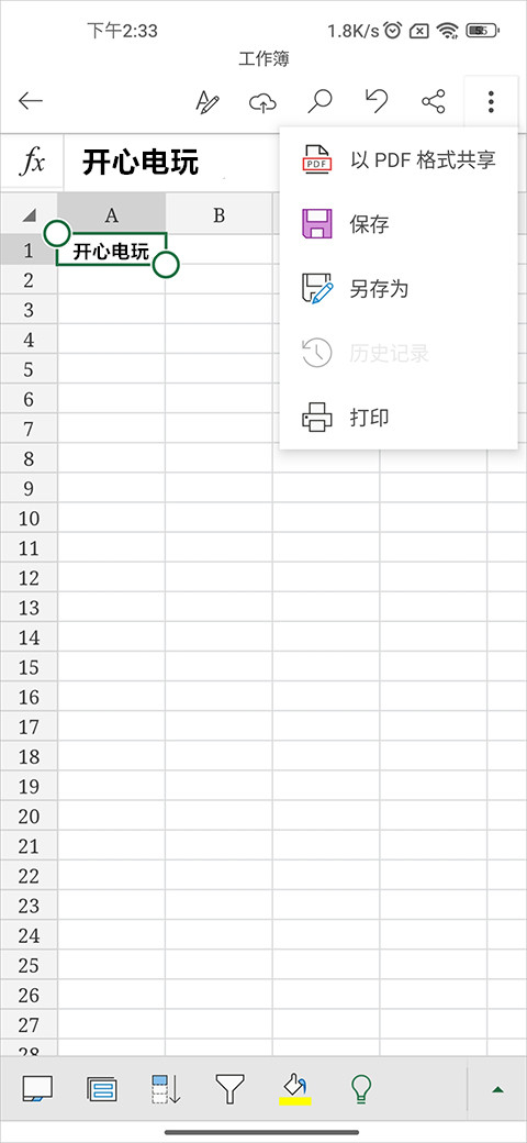 Office专业版