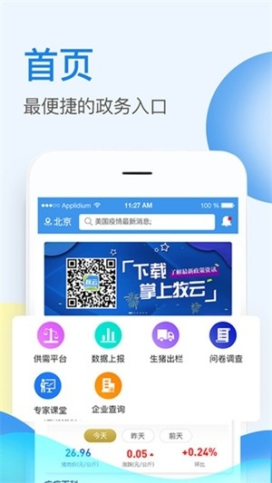 掌上牧云截图2