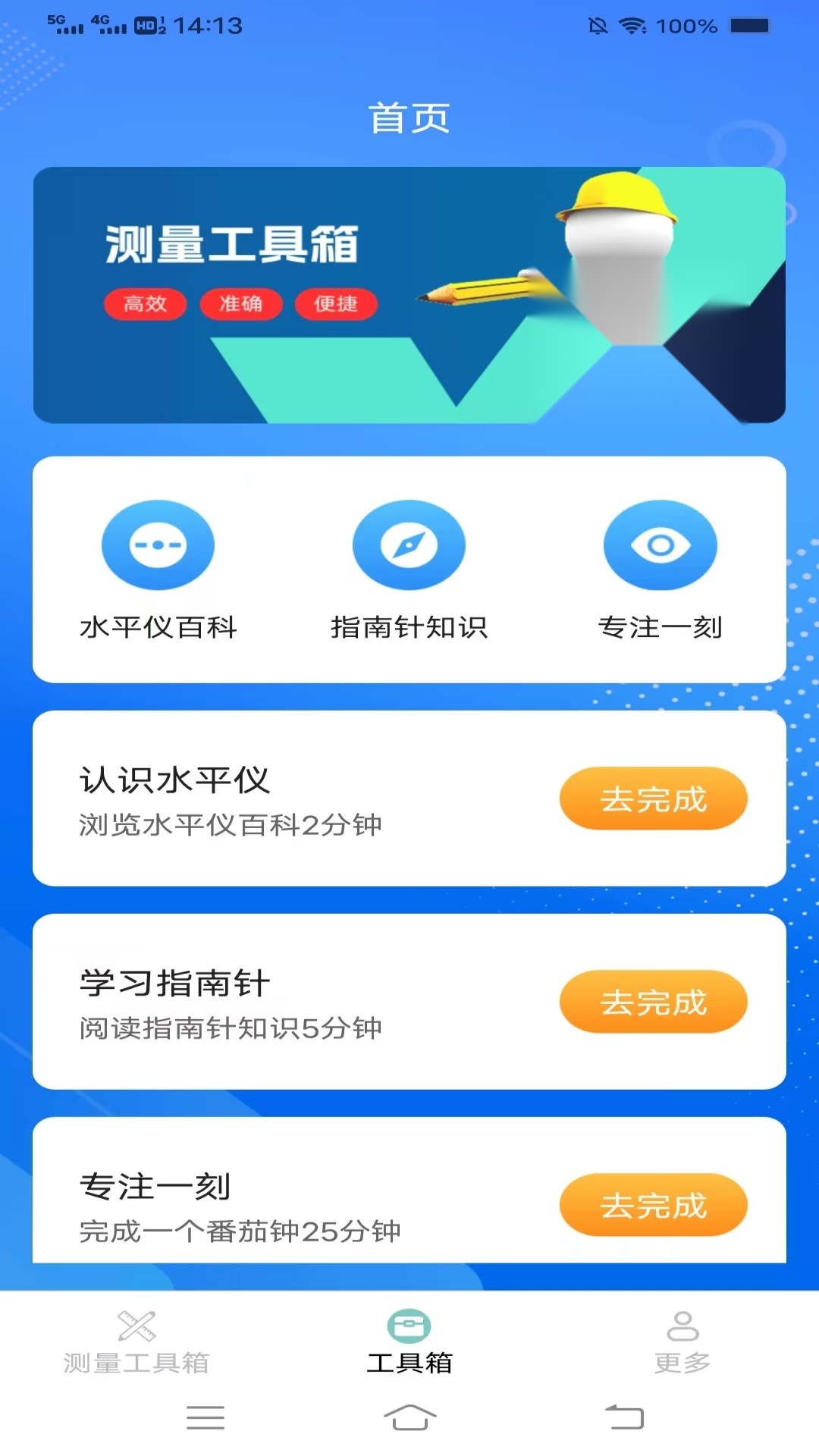 超速测量仪截图2