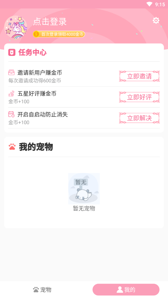 次元壁桌面宠物截图1