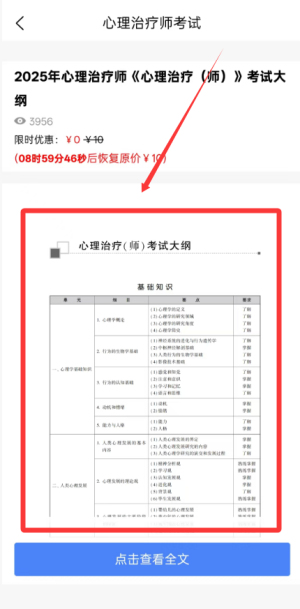 心理治疗师题库