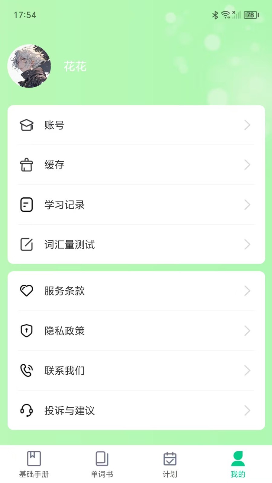 单词密码截图1