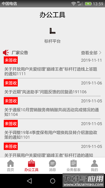 风迷助手手机版截图1