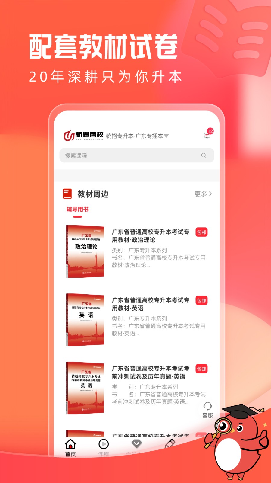 新思网校截图0