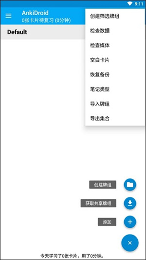 ankidroid汉化版截图1