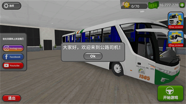 公路司机  安卓版截图0