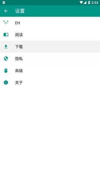 ehviewer安装2026新版截图1
