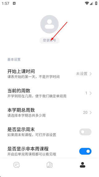 小爱课程表