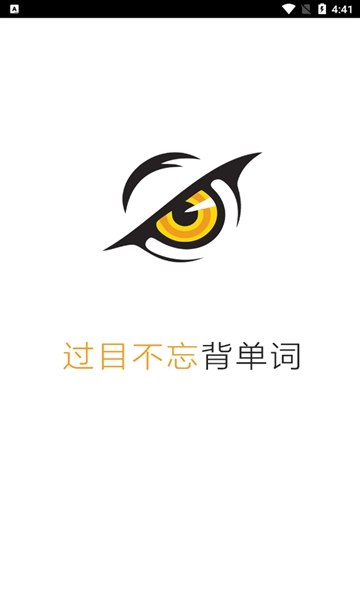 过目不忘单词最新
