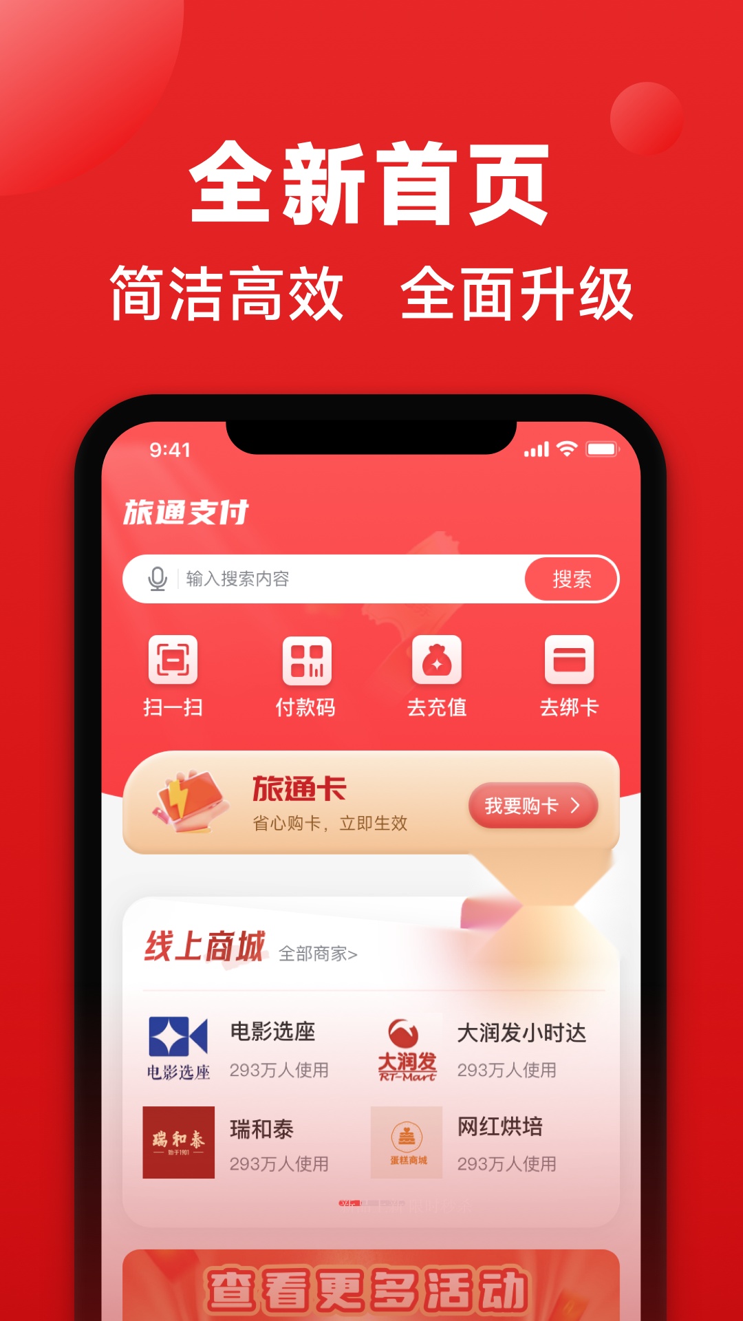 旅通卡截图1