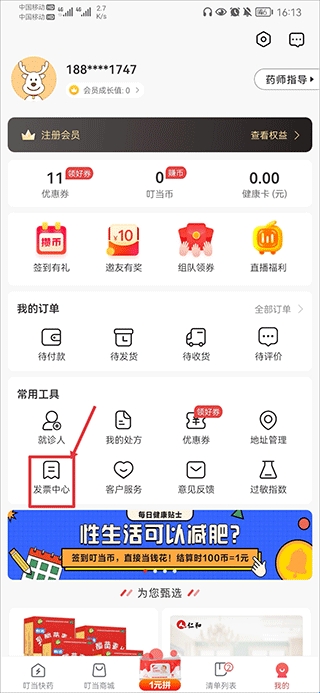 叮当快药升级版