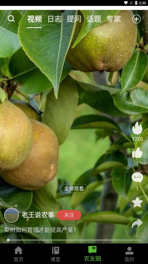 齐鲁乡村网络学院截图2