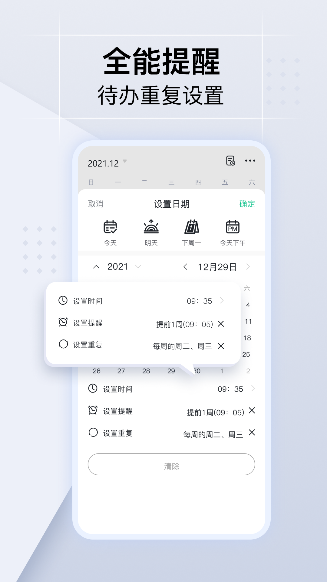 小智日历截图2