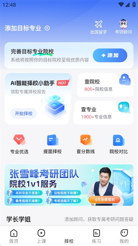 研途考研最新移动端