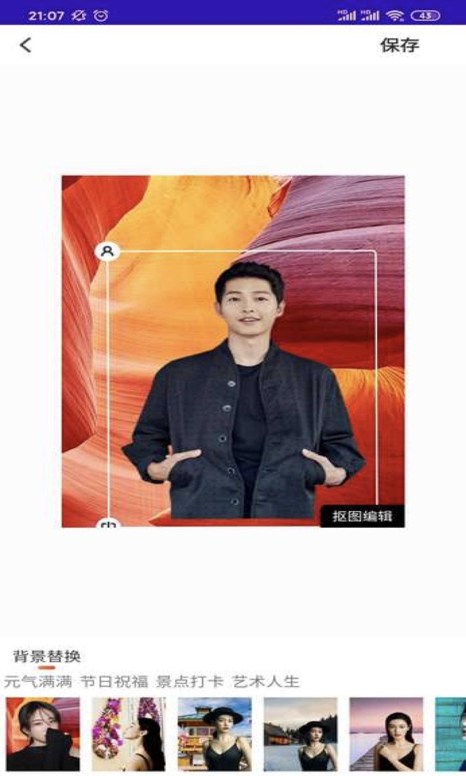 智能抠图大师截图0