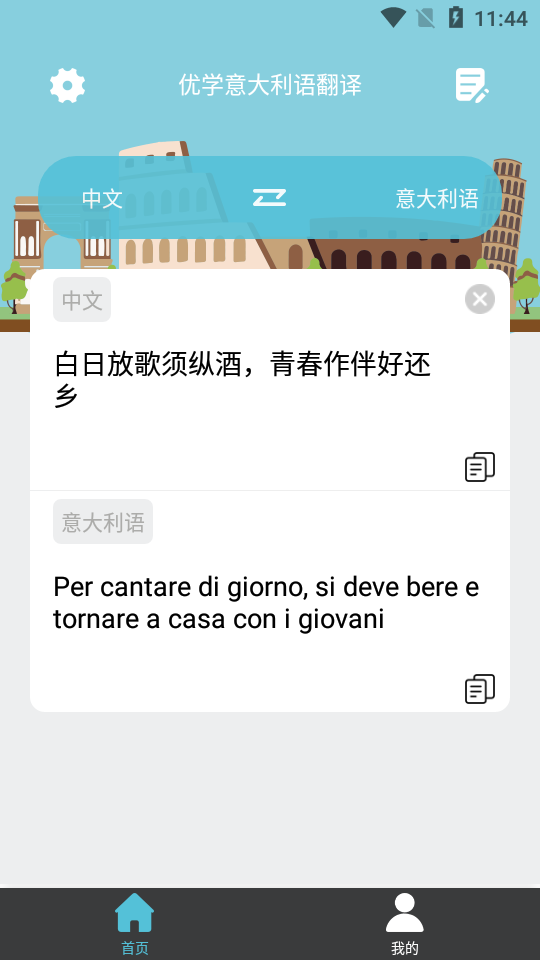 优学意大利语翻译截图0