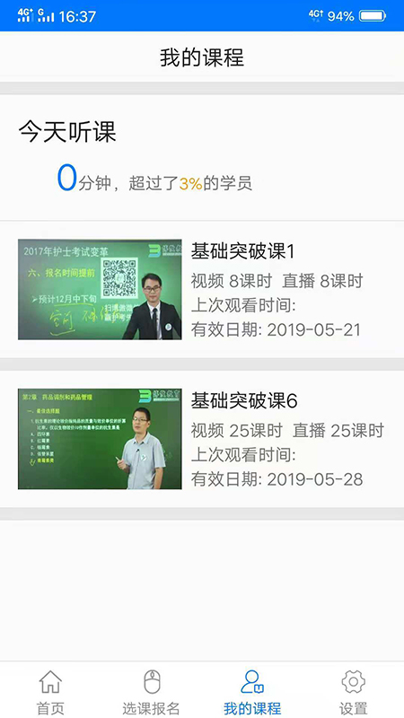 博傲有课手机版截图1