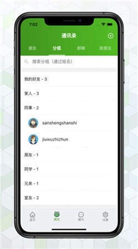 绿蛙密信2025安卓版截图2