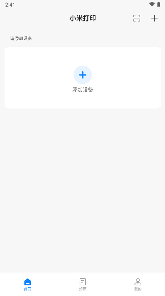小米打印客户端  安卓