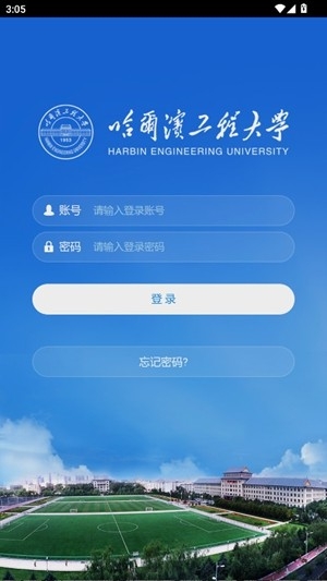 HEU移动校园截图2