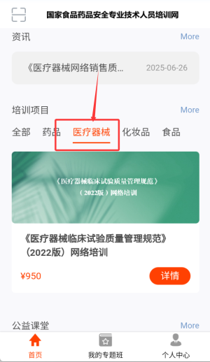 食药专技培训