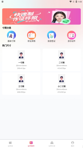 电子证件助手