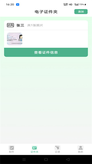 免费电子证件助手