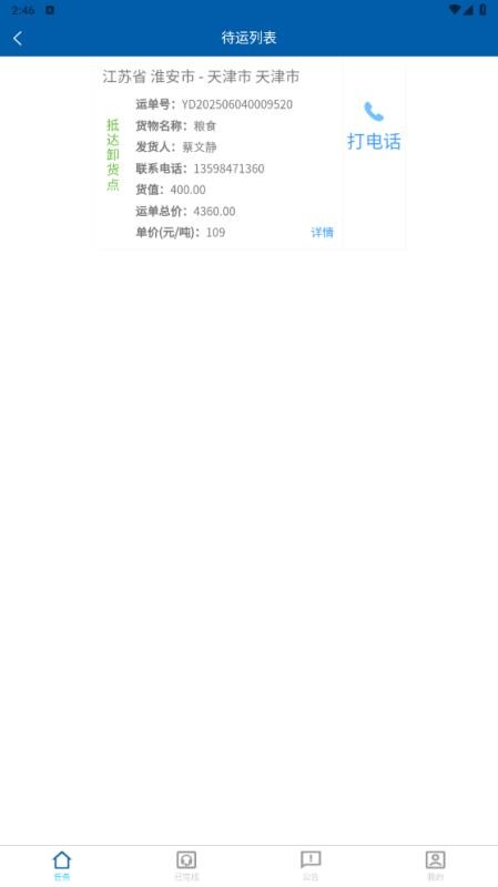 淮港智联司机端截图0