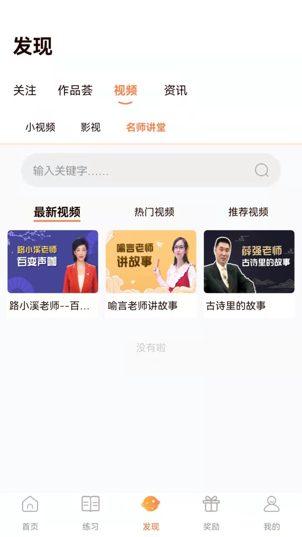 清声妙语截图1