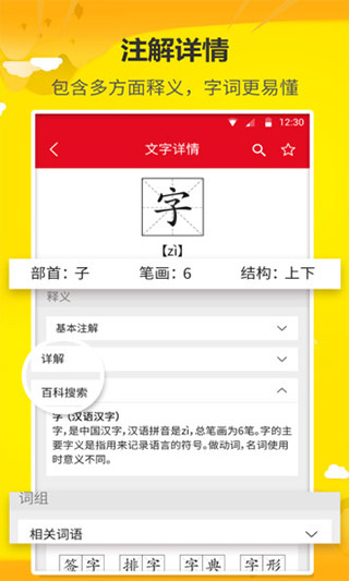 拼音查询宝截图1