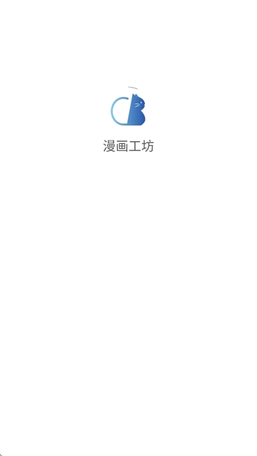 漫画工坊