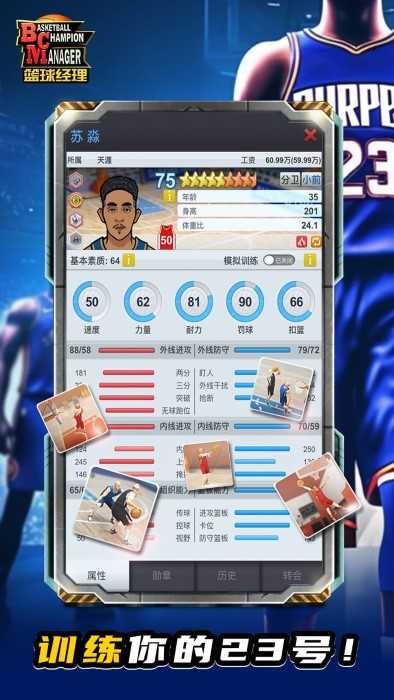 nba篮球经理汉化版截图2