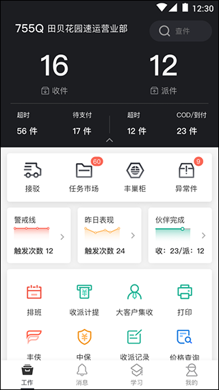 顺丰小哥 免费